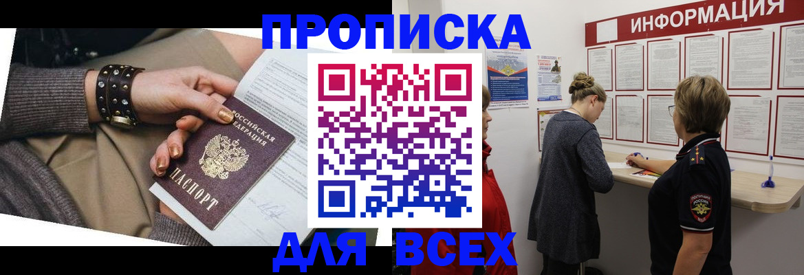 временная регистрация законно в Щёлкино